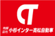 小杉インター高松自動車　