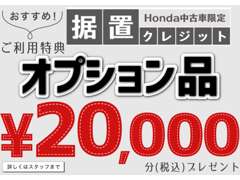 ホンダカーズ東京中央　Ｕ－Ｓｅｌｅｃｔ烏山 フェア&イベント