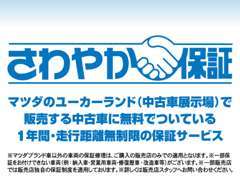 保証
