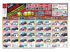 熊本日産自動車　ユーカーズ熊本 フェア&イベント