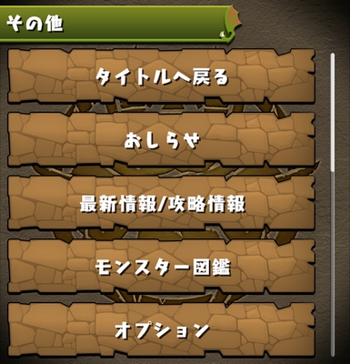 パズドラ その他