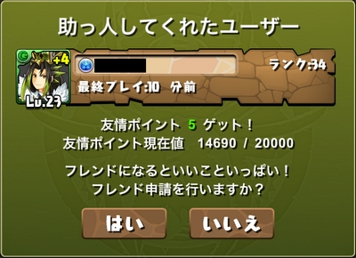 パズドラ 助っ人してくれたユーザー