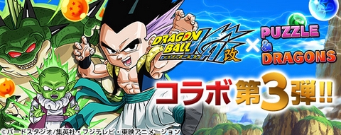 パズドラ ドラゴンボール コラボ第3弾