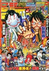 週刊少年ジャンプ 2015年 6・7号