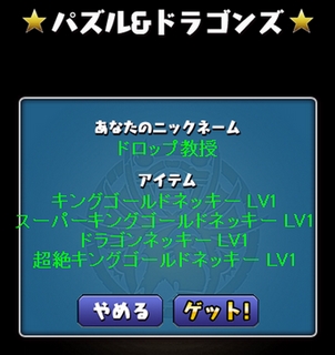 パズドラ ファミ通App アンドロイド No.21のシリアルコードを入力