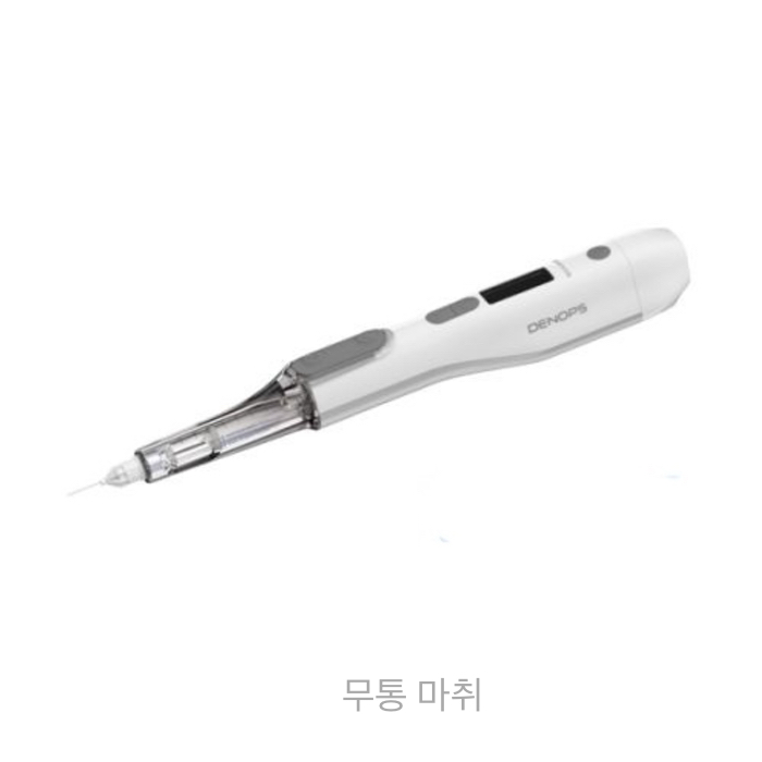 착한치과의원 무통마취 장비