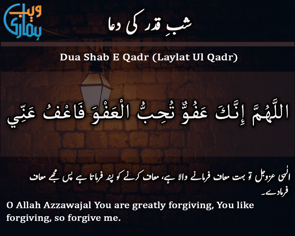 Dua Shab e Qadr (Laylat ul Qadr)