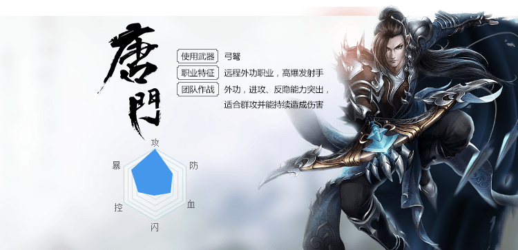 唐门