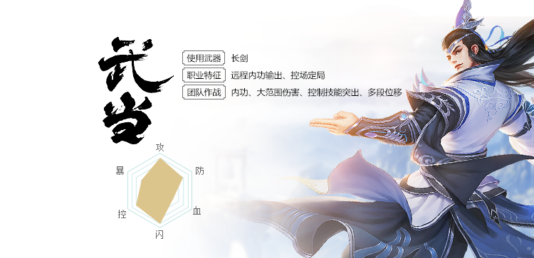 武当