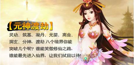 百炼成仙元神渡劫