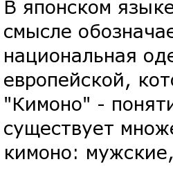Кимоно