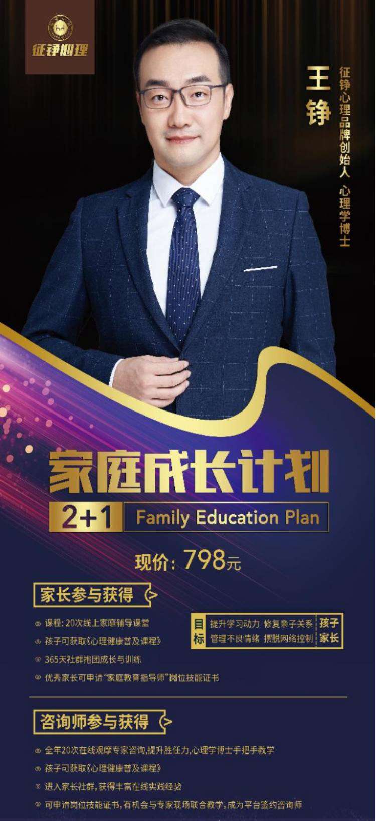 2+1家庭成长计划