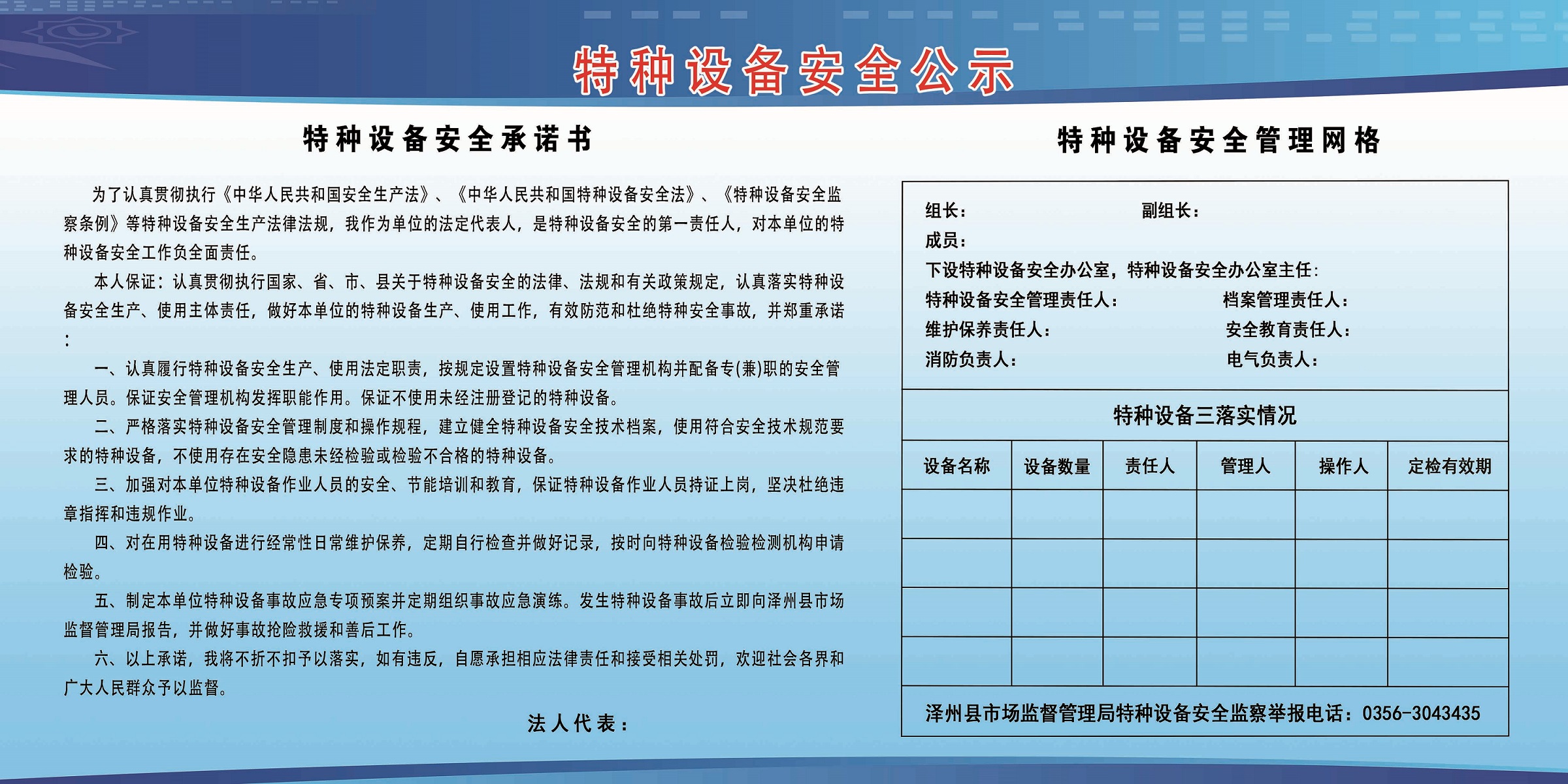 特種設(shè)備公示欄
