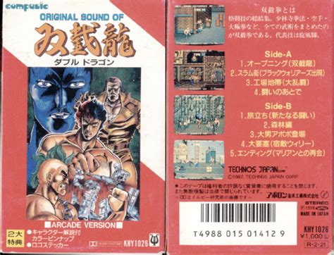 Double Dragon Dojo: Double Dragon Soundtrack