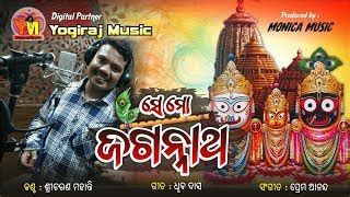 Odia Bhajan Mp3 Jagannath - Music Corner