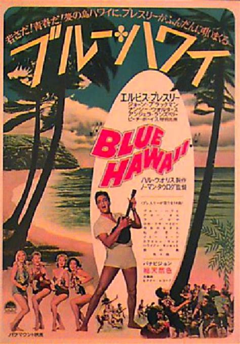 Blue Hawaii 1961 Japanese B2 Poster - Posteritati Movie Poster Gallery