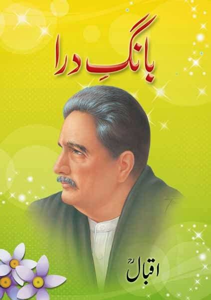 Bang e Dara by Allama Iqbal | Free Urdu English Books