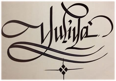 Calligraphy Art: Russian Names in calligraphy-Yuliya