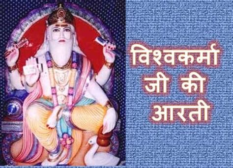 विश्वकर्मा जी की आरती (Vishwakarma Ji Ki Aarti) - Prabhu Bhakti (प्रभु भक्ति)