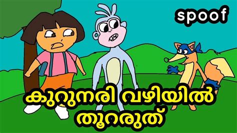 Dora buji funny malayalam cartoon spoof comedy animation kochu tv kids cartoon malayalam - YouTube