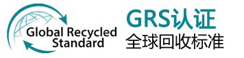 什么是GRS认证 - 知乎