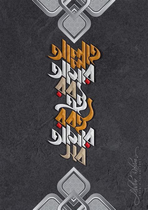 Bangla calligraphy :: Behance