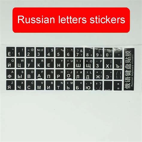 Russian Keyboard Stickers Standard Layout Smooth Black Base White Letters Russian layout ...