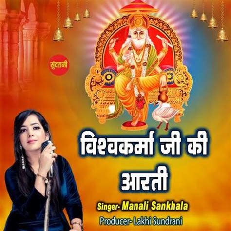 Vishwakarma Ji Ki Aarti Song Download: Vishwakarma Ji Ki Aarti MP3 Song Online Free on Gaana.com