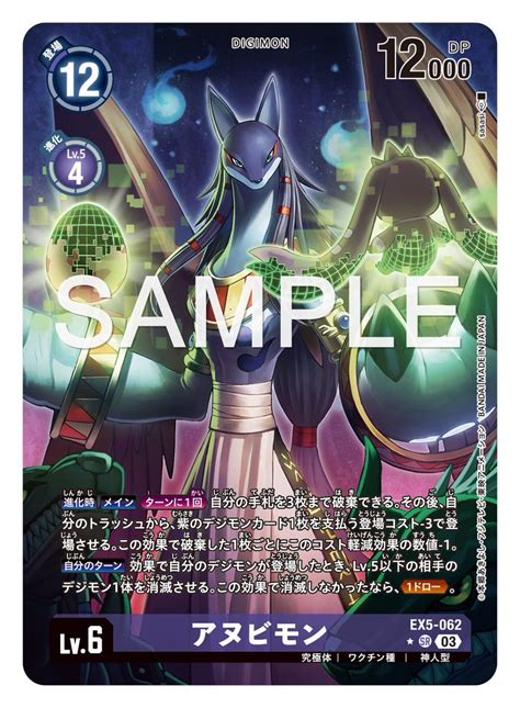 [EX-05 Animal Colosseum] Anubismon Alternate Art : r/DigimonCardGame2020