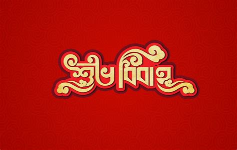 Bangla Calligraphy / Bangla Typography | Typography artwork, Logo ...