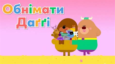 Hey Duggee launches special episode to welcome Ukrainian children to UK | Ents & Arts News | Sky ...