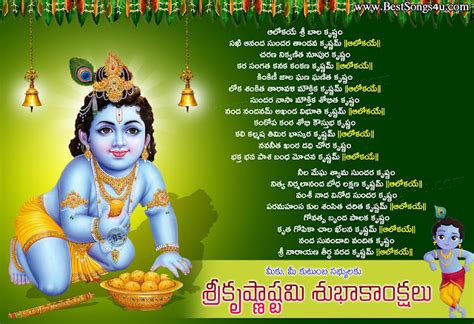 Sri Krishna Telugu Devotional Songs lyrics with cute sri krishna hd wallpapers | BrainySms