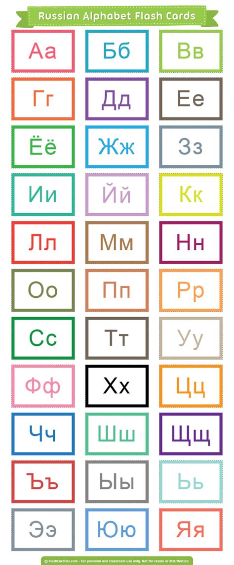 Printable Russian Alphabet Flash Cards