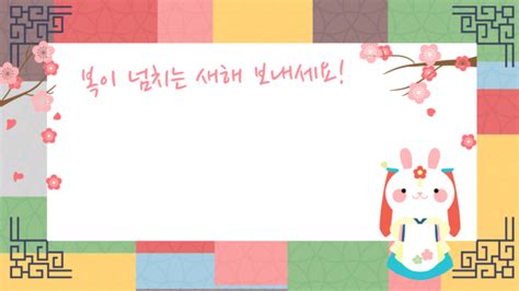 Korean New Year Greetings And Bunny Decorative Border, Korea, Rabbit, Blessings PNG Transparent ...