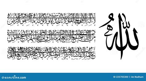 Ayatul Kursi in Arabic Calligraphy, Surah Al Baqarah 2; 225 from Holy Quran, Thuluth Script ...