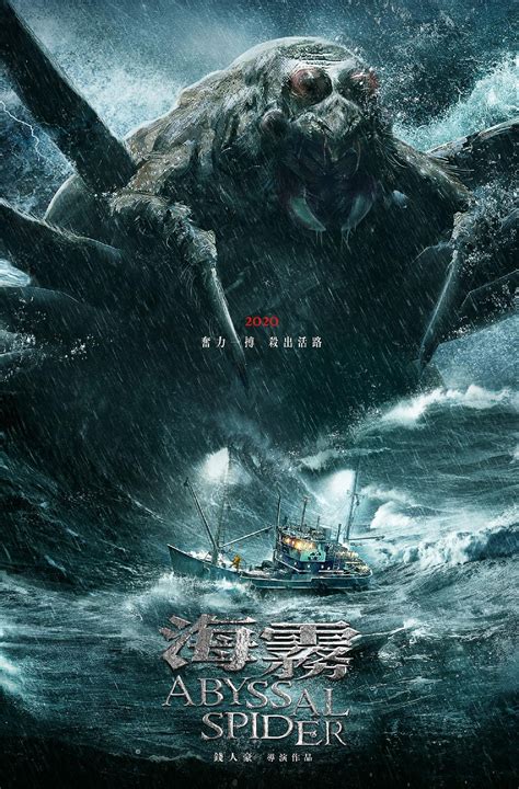 Poster for Chinese sea creature feature - Abyssal Spider : r/movies