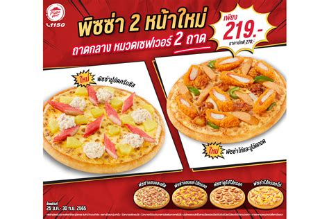 Bangkok Post - PIZZA HUT SERVES UP 2 NEW PIZZA MENUS WITH GREAT PROMOTION