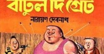 Bengali PDF E-books For All (Our Global Bengal): Batul The Great Part 4 Bengali Comics By ...