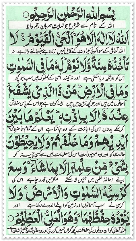 Ayat-ul-Kursi - Read Holy Quran Online