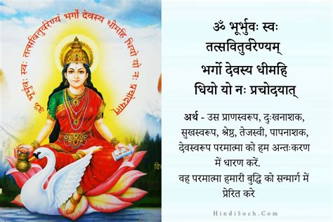 Gayatri Mantra in Hindi with Meaning गायत्री मंत्र अर्थ