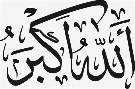 Islamic Calligraphy Writing Allahu Akbar Vector, Allahu Akbar Calligraphy, Islamic Calligraphy ...