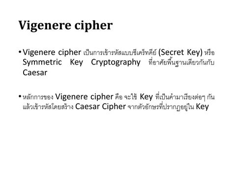 PPT - การเข้ารหัสข้อมูล (Cryptography) PowerPoint Presentation - ID:7024916