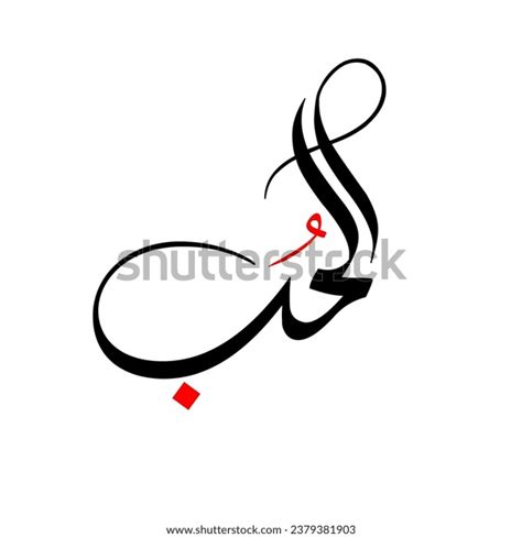 7,525 Arabic Calligraphy Love Images, Stock Photos, 3D objects ...