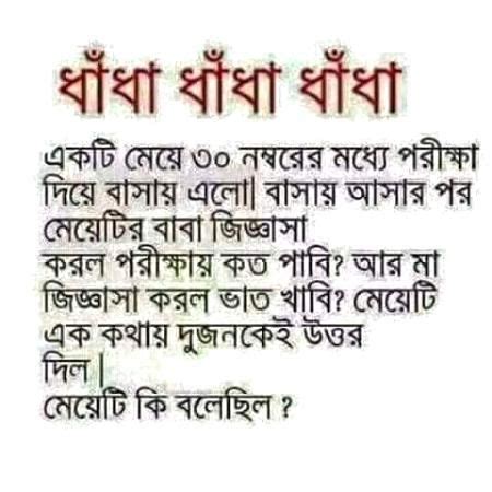 Bengali Funny Pics - Bengali Jokes, Bengali Comedy, Bengali Images ...