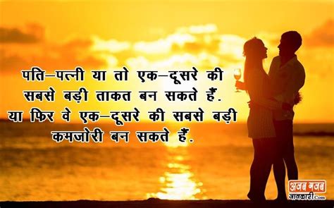 10+ Husband Wife Romantic Status In Hindi | Love Quotes : Love Quotes