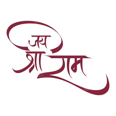 Jai Shri Ram Hindi Calligraphy Navami Festival Vector, Jai Shri Ram, Shri Ram Calligraphy, Ram ...