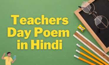 शिक्षक दिवस पर कवितायेँ Teachers Day Poem in Hindi