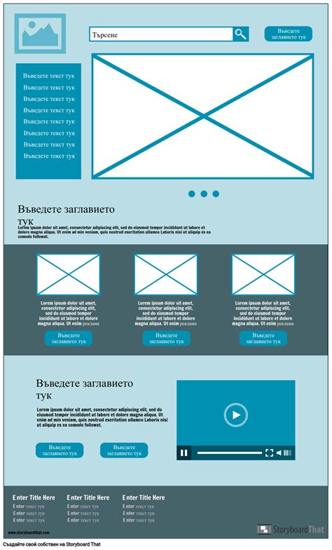 Начална Страница Wireframe-3 Storyboard by bg-examples