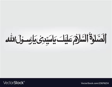 Durood shareef in arabic Royalty Free Vector Image