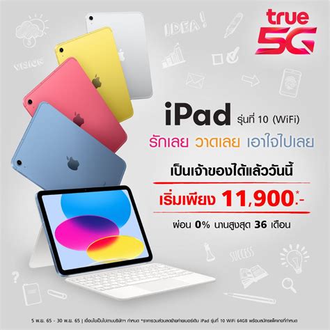 ทรู 5G พร้อมวางจำหน่าย iPad Pro และ iPad รุ่นใหม่ iPad Pro และ iPad | RYT9